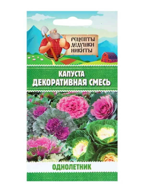 Семена цветов Капуста Декоративная, 0.05 г