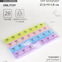 Таблетница - органайзер &laquo;Неделька&raquo;, русские буквы, утро/день/вечер/ночь, 28 секций, 21.5&times;11&times;1.8 см, разноцветная