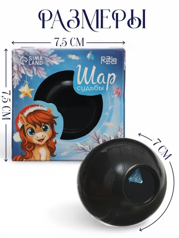 Puzzle Шар желаний «Загадай желание», лошадь, 7 см