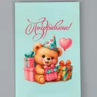 Открытка поздравительная &laquo;Поздравляю&raquo;, мишка, 19 х 29 см