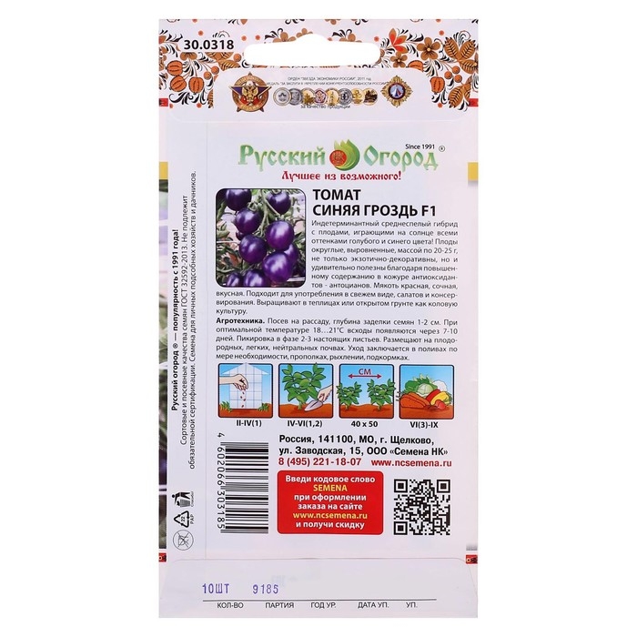 Семена Томат Семена Томат "Синяя Гроздь" F1, серия Русский огород, 10 шт