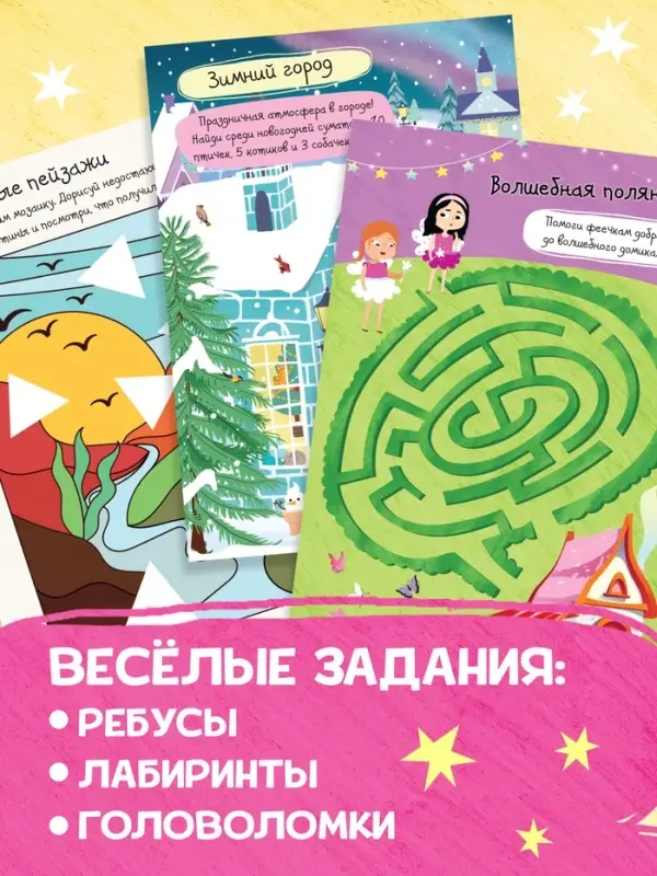 Книга творческих занятий &laquo;Клёвые девчонки&raquo;, с наклейками, 64 стр.