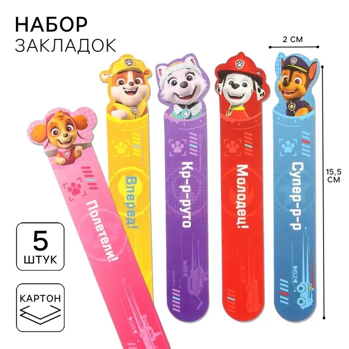 Закладки для книг, фигурные из картона, 5 шт. «Щенячий патруль» Закладки для книг, фигурные из картона, 5 шт. «Щенячий патруль»