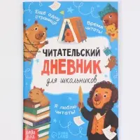 Книга "Читательский дневник с капибарами" с 2 магнитными закладками