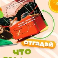 Ароматная книга с окошками &laquo;Чебурашка&raquo;, 9 окошек