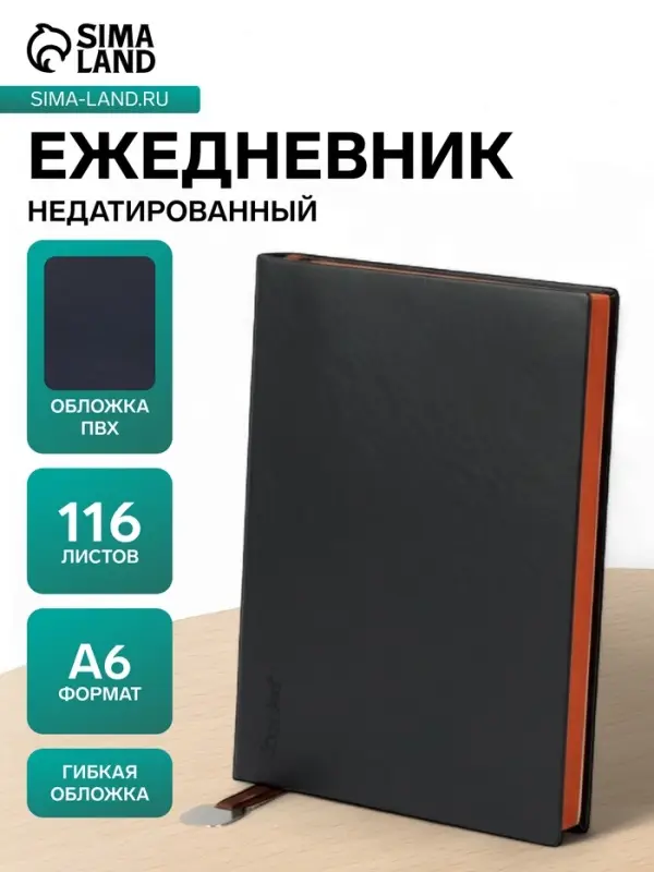 Ежедневник недатированный А6+,116 листов в клетку, обложка ПВХ ЛАЙТ, тонированный срез, МИКС