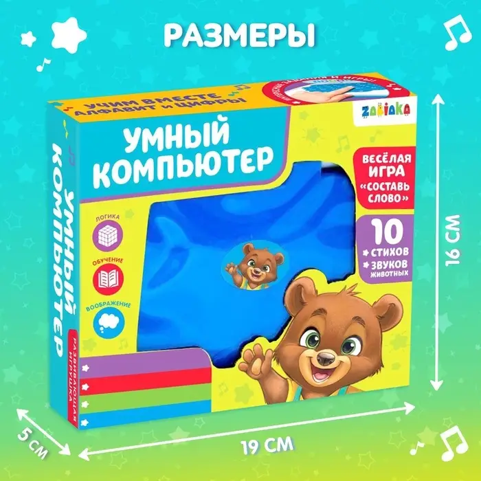 Игрушка обучающая &laquo;Умный компьютер&raquo;, голубая
