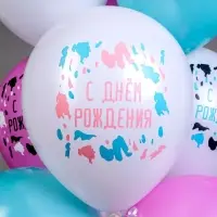 Воздушные шары латексные 12" &laquo;С днём рождения! Для неё&raquo;, набор 25 шт.