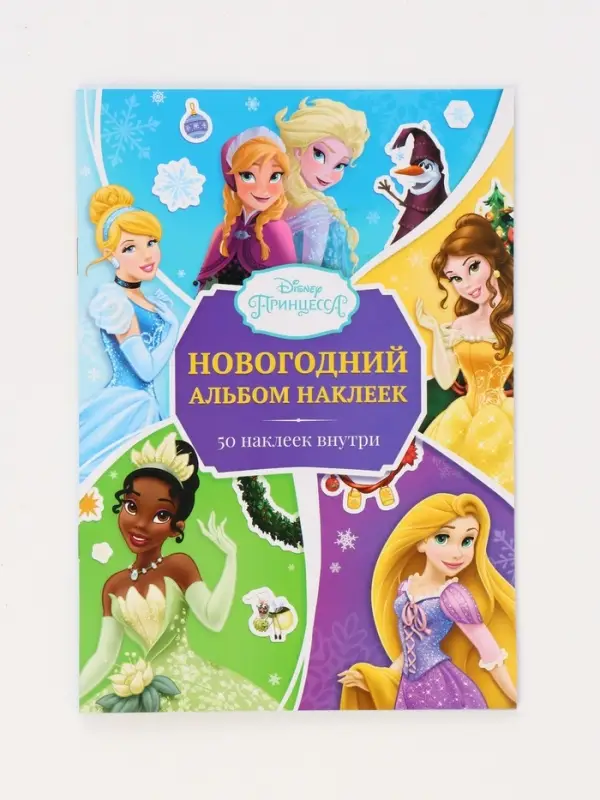 Подарочный набор в коробке Подарочный набор в коробке "Новогодний бал принцесс", 12 книг, Disney