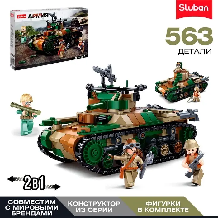 Конструктор Армия Sluban &laquo;Танк&raquo;, 2 варианта сборки, 563 детали