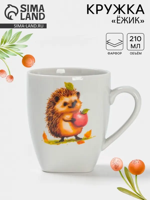 Кружка детская Дулевский фарфор &laquo;Ёжик&raquo;, 210 мл, белая