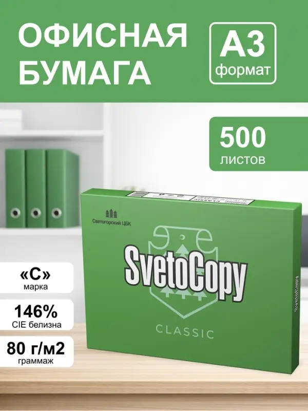 Бумага А3 500 л, Светокопи, 80 г/м&sup2;, белизна 146% CIE, класс C (цена за 500 листов)