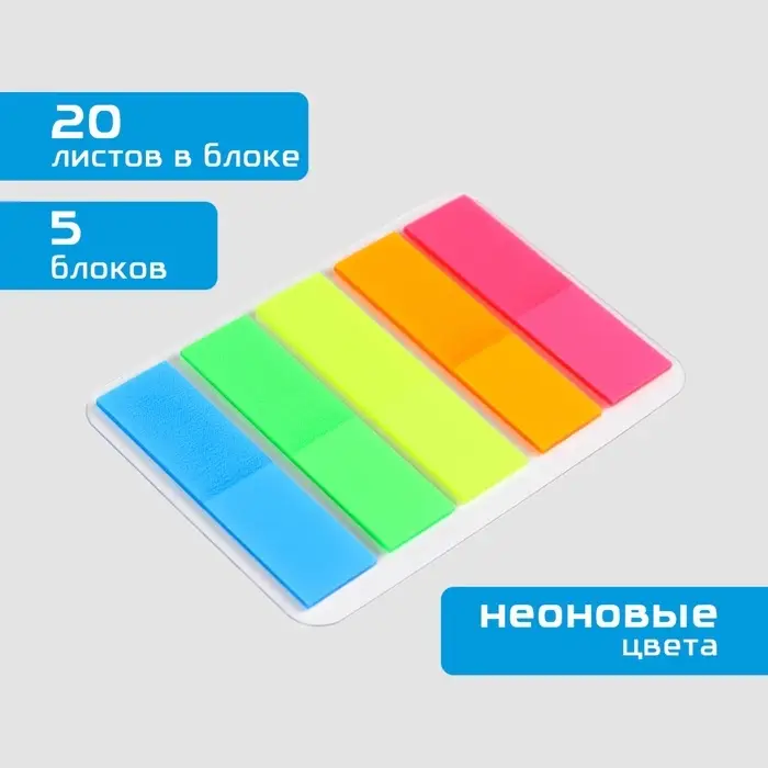 Стикеры для заметок с липким краем, 20 л., набор из 5 шт. &laquo;Черный неон&raquo;