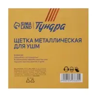 Щетка металлическая для УШМ ТУНДРА, плоская, посадка 22 мм, 150 мм