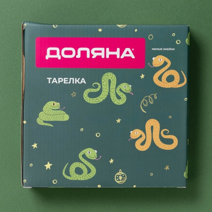 Тарелка Тарелка "Милые змейки" 18,4х18,4х2,8 см