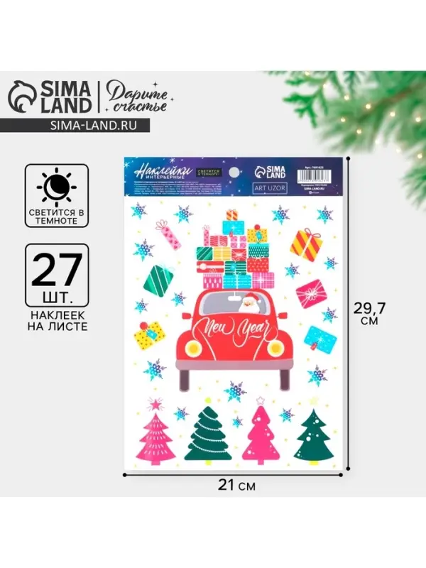 Наклейки новогодние, интерьерные со светящимся слоем «Новогодняя доставка», 21 х 29,7 х 0,1 см