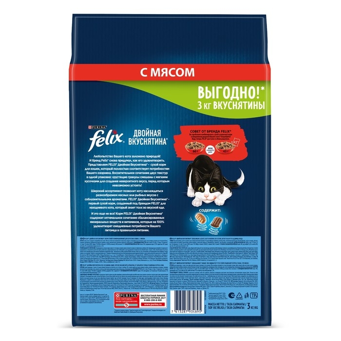 Сухой корм Felix  Сухой корм Felix "Двойная вкуснятина" для кошек, мясо, 3 кг