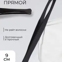 Пинцет прямой, широкий, 9 см, чёрный