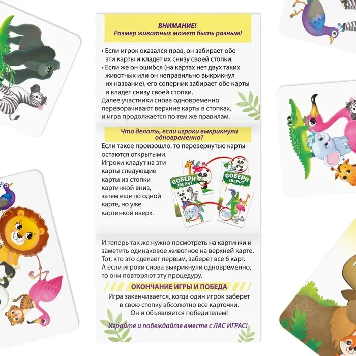 Настольная игра «Собери зверят», 32 карты, 5+ Настольная игра «Собери зверят», 32 карты, 5+