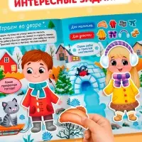 Книга &laquo;Наклейки - одевашки. Праздник на пороге!&raquo;, 12 стр.