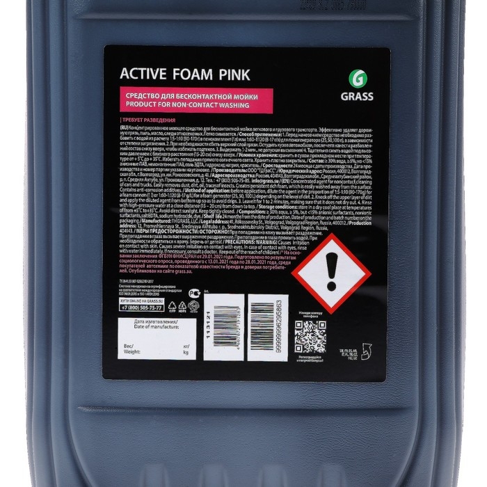 Активная пена Grass Pink розовая пена, 5 л (1:60-1:125) Активная пена Grass Pink розовая пена, 5 л (1:60-1:125)