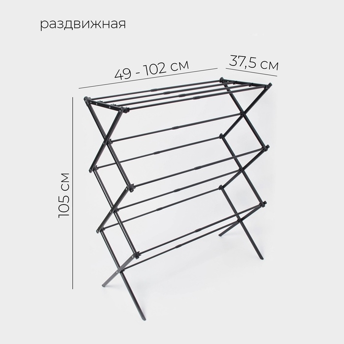 Сушилка для белья напольная LaDо́m, складная, раздвижная 49-102 см, металл, 49×102×37,5 см Сушилка для белья напольная LaDо́m, складная, раздвижная 49-102 см, металл, 49×102×37,5 см