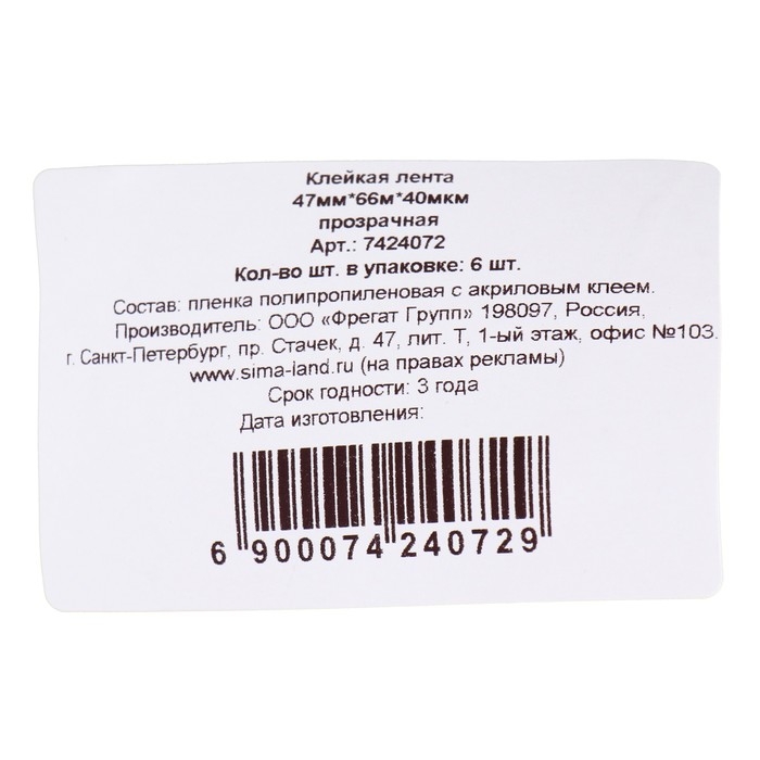 Клейкая лента Клейкая лента "Мой выбор", прозрачная, 47 мм х 66 м, 40 мкм