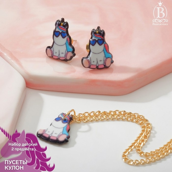 Набор детский «Выбражулька» 2 предмета: пусеты, кулон, единорог в очках, цветной Набор детский «Выбражулька» 2 предмета: пусеты, кулон, единорог в очках, цветной