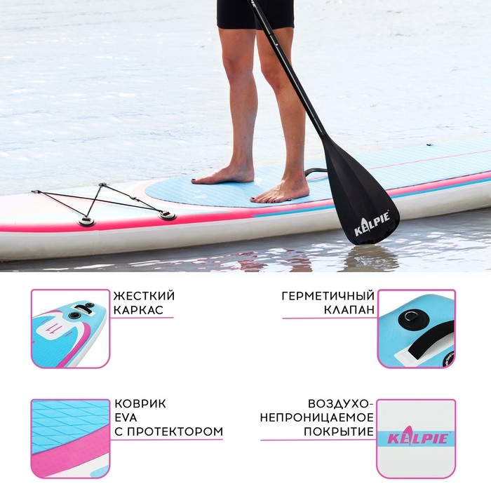 SUP доска надувная универсальная KELPIE 11 SUP доска надувная универсальная KELPIE 11", 335х80х15 см