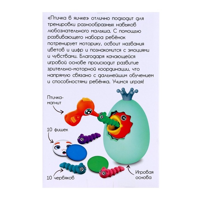 Развивающий набор «Птичка в яичке», МИКС Развивающий набор «Птичка в яичке», МИКС