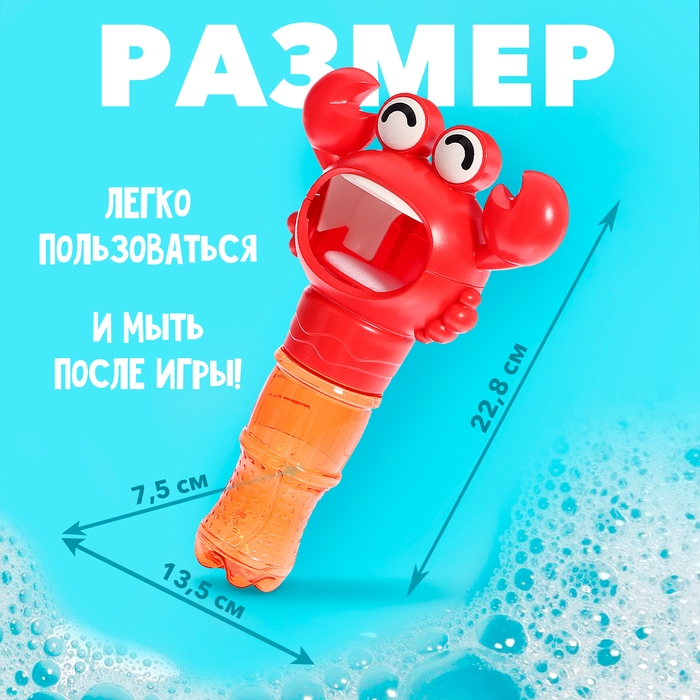 Генератор для создания пены «Бабл Крабл», крабик, цвет красный Генератор для создания пены «Бабл Крабл», крабик, цвет красный