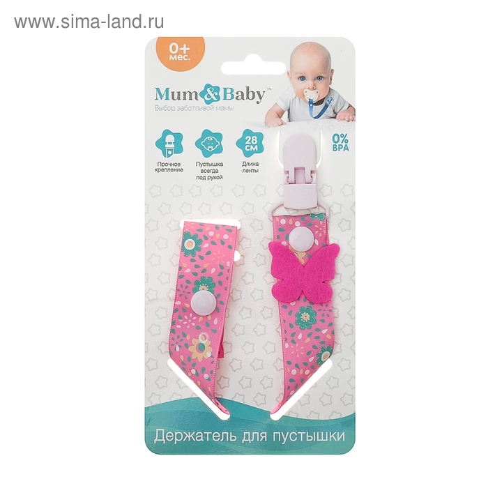 Держатель для соски - пустышки «Бабочка», на ленте Держатель для соски - пустышки «Бабочка», на ленте