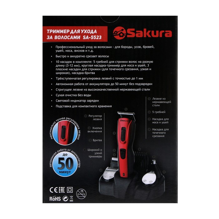 Триммер для волос Sakura SA-5523BL, 10 насадок, АКБ, чёрно-синий Триммер для волос Sakura SA-5523BL, 10 насадок, АКБ, чёрно-синий