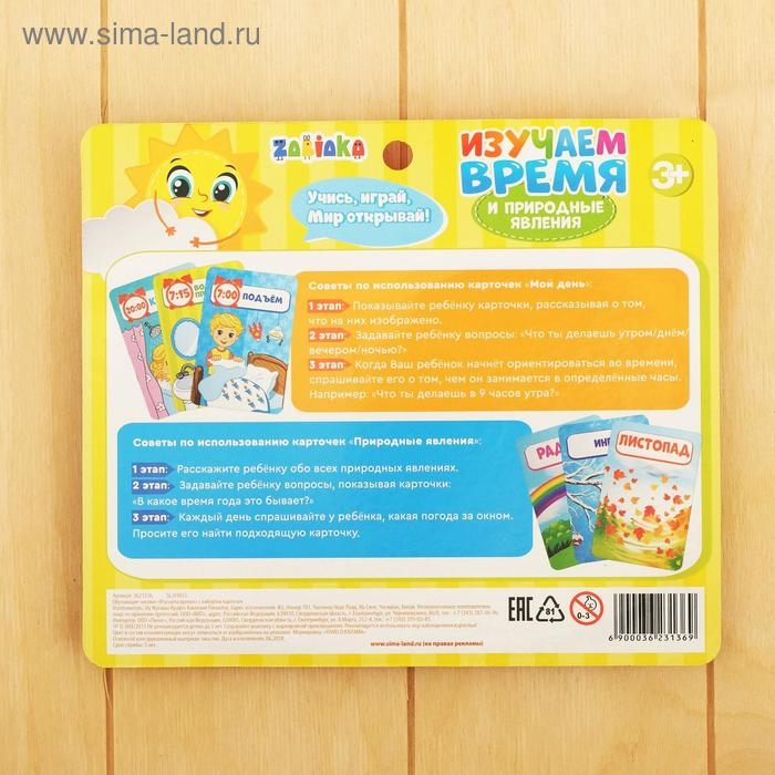 Обучающие часики «Изучаем время» с набором карточек «Мой день» и «Природные явления», по методике Монтессори Обучающие часики «Изучаем время» с набором карточек «Мой день» и «Природные явления», по методике Монтессори