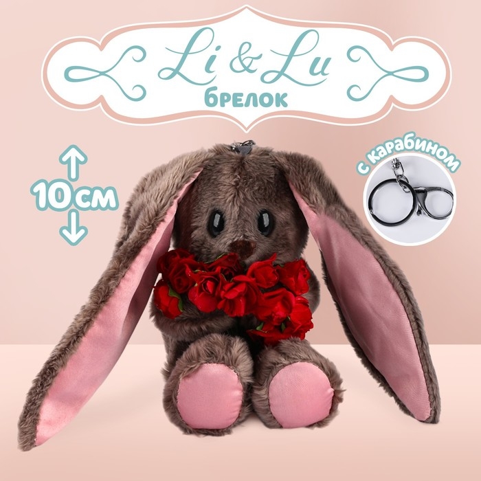 Мягкая игрушка брелок «Милый Lu», заяц, 16 см Мягкая игрушка брелок «Милый Lu», заяц, 16 см