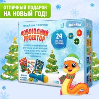 Игровой набор с проектором «Новогодний проектор», свет, 3 сказки