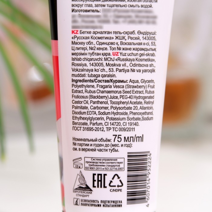 Гель-скраб для лица Особая серия  Гель-скраб для лица Особая серия "Ягодный щербет", для всех типов кожи, 75 мл