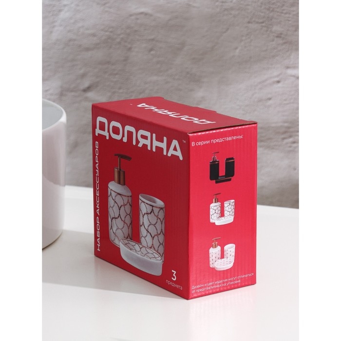 Набор аксессуаров для ванной комнаты Доляна «Андромеда», 3 предмета (дозатор 250 мл, мыльница, стакан), цвет белый Набор аксессуаров для ванной комнаты Доляна «Андромеда», 3 предмета (дозатор 250 мл, мыльница, стакан), цвет белый