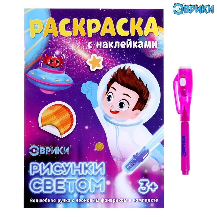 Набор для рисования светом «Космос», с наклейками и раскраской, ручка с фонариком, невидимые чернила Набор для рисования светом «Космос», с наклейками и раскраской, ручка с фонариком, невидимые чернила