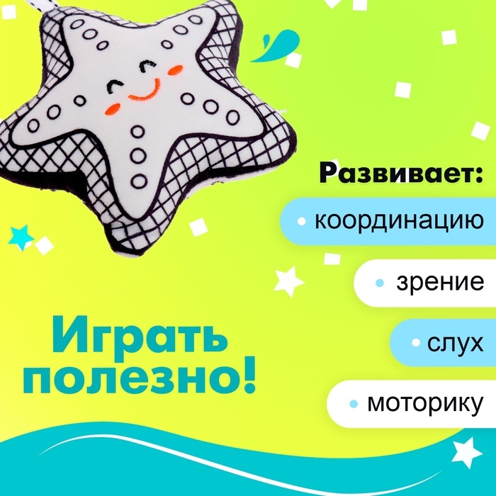 Подвеска мягкая «Звёздочка», на кроватку и коляску Подвеска мягкая «Звёздочка», на кроватку и коляску