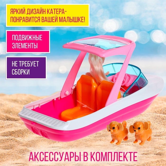 Кукла-модель «Катер Ксении» с аксессуарами и питомцами Кукла-модель «Катер Ксении» с аксессуарами и питомцами