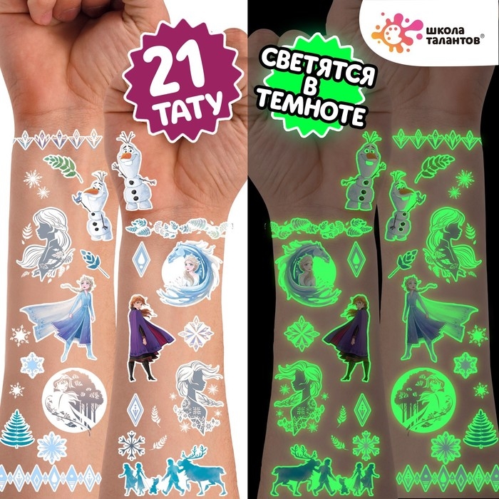 Набор детских тату «Холодное сердце», 21 шт., светятся в темноте Набор детских тату «Холодное сердце», 21 шт., светятся в темноте