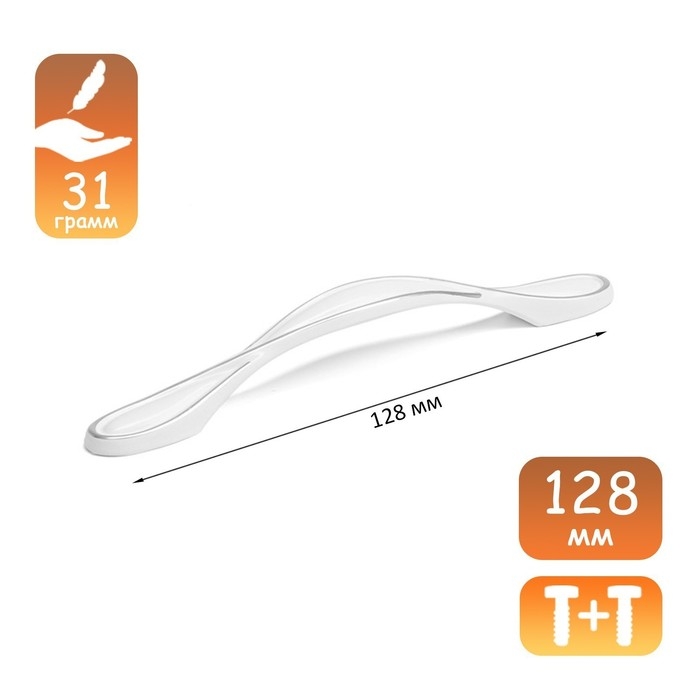 Ручка-скоба PC181BL, м/о 128 мм, цвет белый Ручка-скоба PC181BL, м/о 128 мм, цвет белый