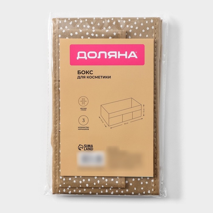 Органайзер для мелочей Доляна Points, 3 кармана, 25×12×15 см, цвет бежевый Органайзер для мелочей Доляна Points, 3 кармана, 25×12×15 см, цвет бежевый