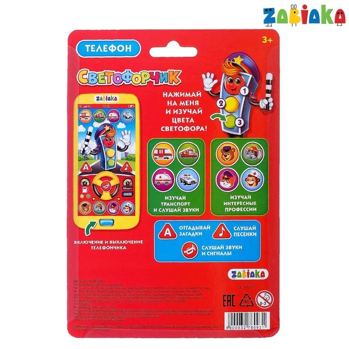 Телефон обучающий «Умный светофор», звуковые эффекты, работает от батареек Телефон обучающий «Умный светофор», звуковые эффекты, работает от батареек