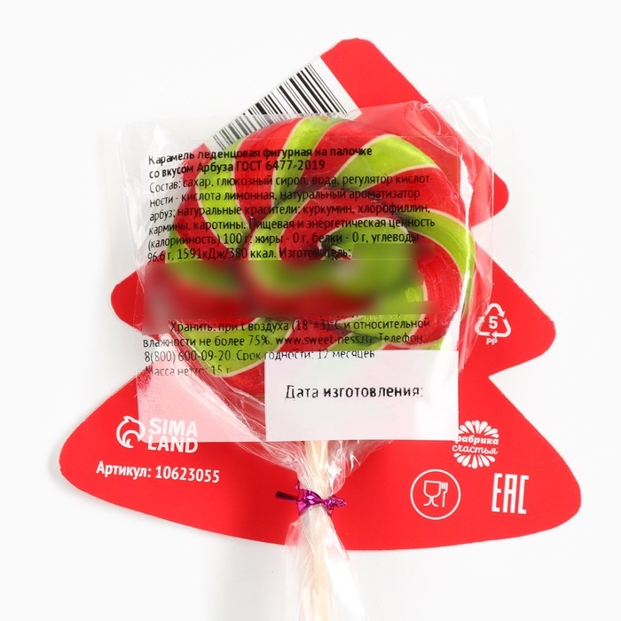 Леденец на палочке на подложке &laquo;Сладкого нового года&raquo;, 15 г