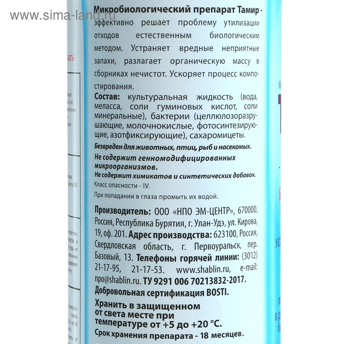 Биопрепарат  Биопрепарат "Тамир", 1,0 л