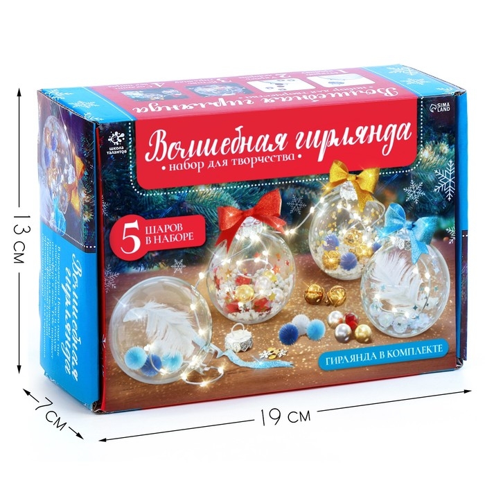 Шары с наполнением «Волшебная гирлянда», 5 шт., с гирляндой Шары с наполнением «Волшебная гирлянда», 5 шт., с гирляндой