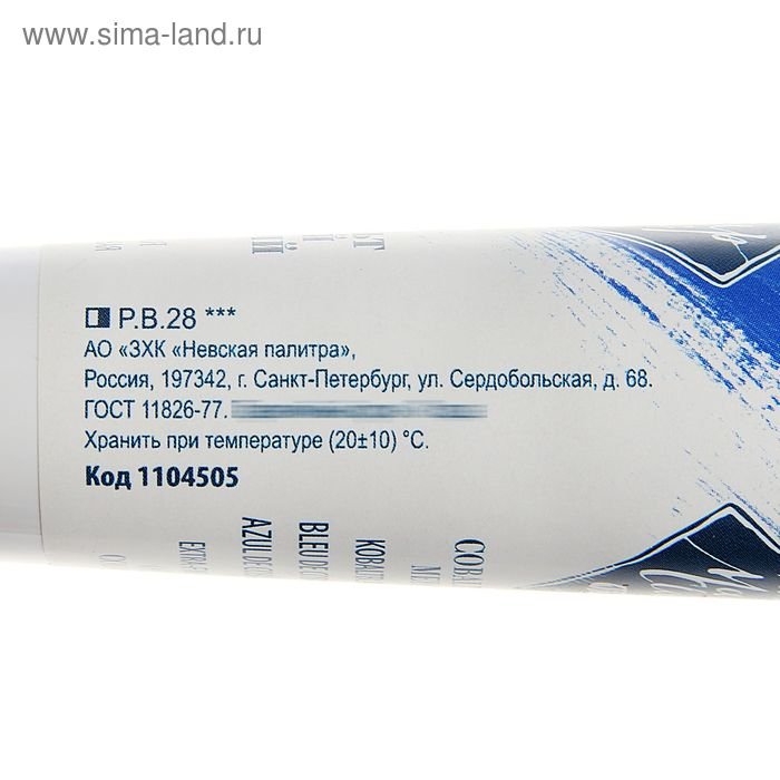 Краска масляная в тубе 46 мл, ЗХК Краска масляная в тубе 46 мл, ЗХК "Мастер-класс", кобальт синий средний, 1104505