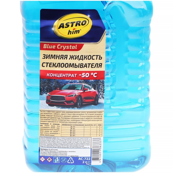 Незамерзающий очиститель стёкол Astrohim концентрат, до -50°С, 2 л, АС - 722 Незамерзающий очиститель стёкол Astrohim концентрат, до -50°С, 2 л, АС - 722